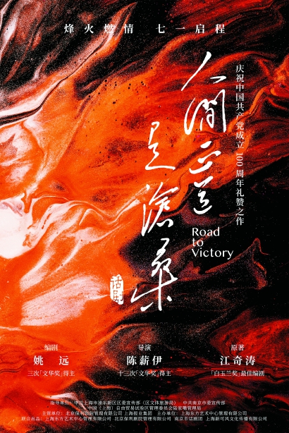 话剧《人间正道是沧桑》7月在上海首演