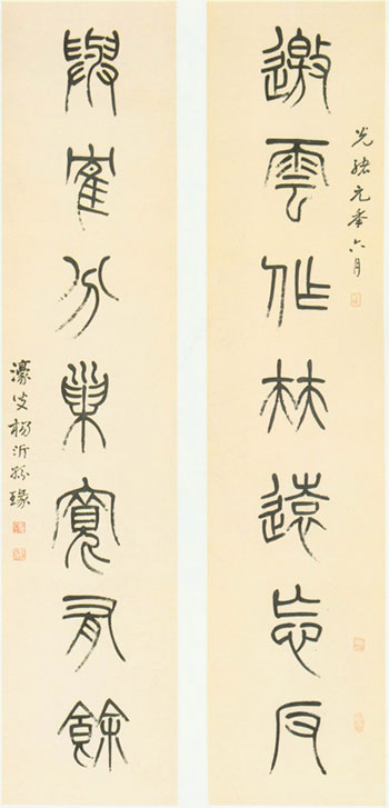 杨沂孙《七言联》