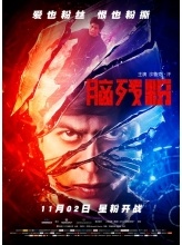 《脑残粉》终极预告揭秘黑粉心路历程