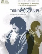 北京音乐厅本周放大招