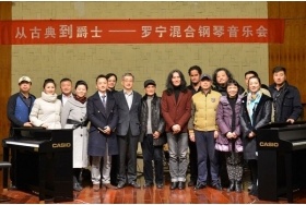 卡西欧电子乐器携手罗宁启动新年爵士钢琴巡演季