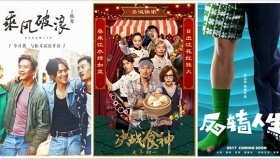 韩寒新作《乘风破浪》定档初一 葛优谢霆锋《决战食神》